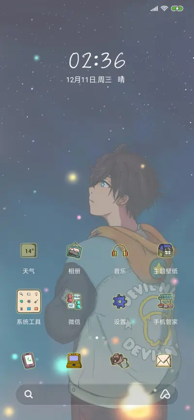 星空下的寂寞 - Screenshot 2