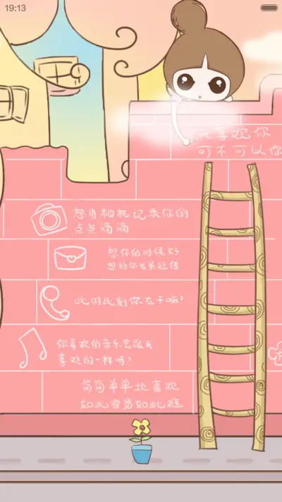 囡囡-想给你的第N封情书（多屏锁屏+自由桌面+全图标）v6 - Screenshot 4