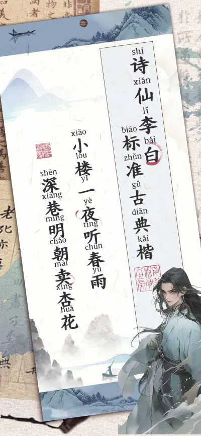 诗仙李白标准古典楷 - Screenshot 1