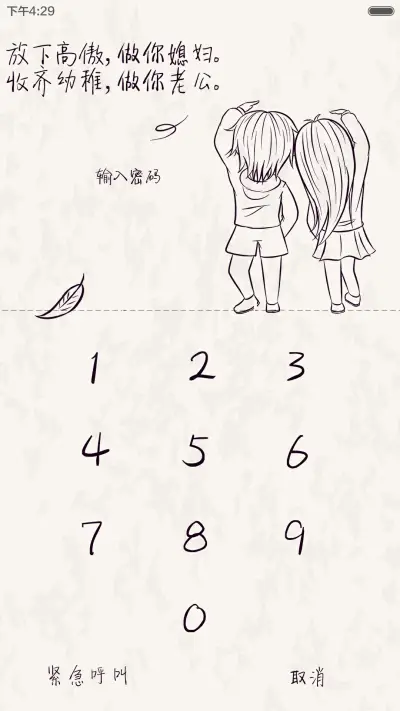 我们好着呢（多锁屏+自由桌面+送多彩头像） - Screenshot 4