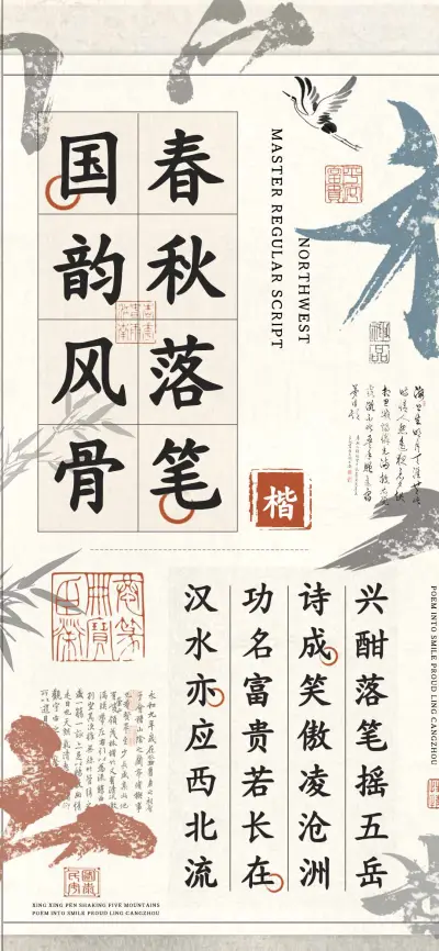 春秋落笔国韵风骨楷 - Screenshot 1