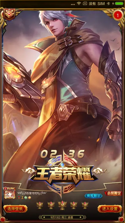 王者荣耀、百里守约 - Screenshot 1