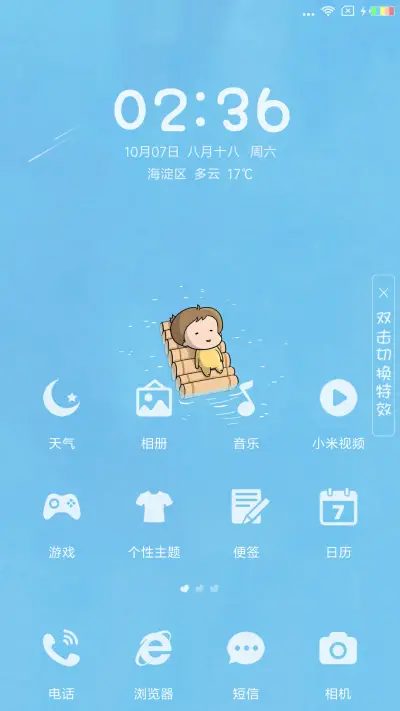 漂洋过海来看你 - Screenshot 2