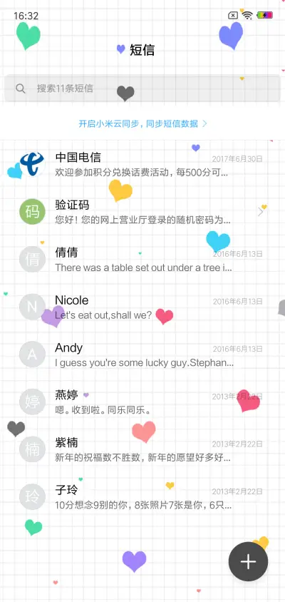 心心相印 - Screenshot 7