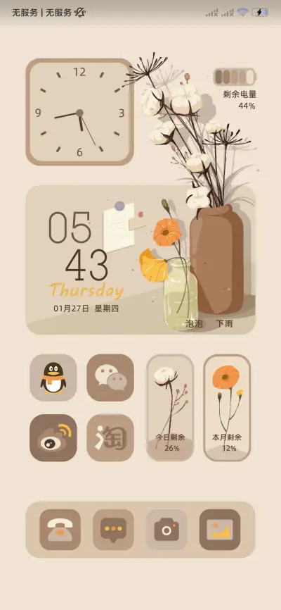 所遇皆美好 - Screenshot 2