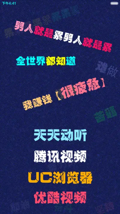 男人就是累(多锁屏+自由桌面+全图标) - Screenshot 9