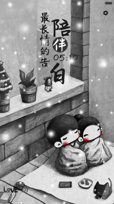 【动态，好评返现】陪伴最长情的告白（三锁屏，音乐界面，自由桌面） - Screenshot 2