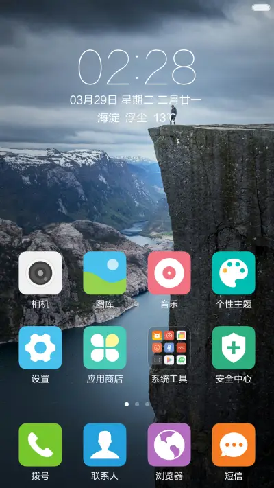 山高人为峰 超越自我 右滑解锁 - Screenshot 2