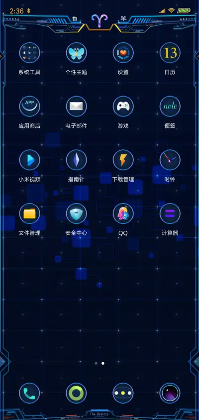 星座：我的守护星 - Screenshot 7