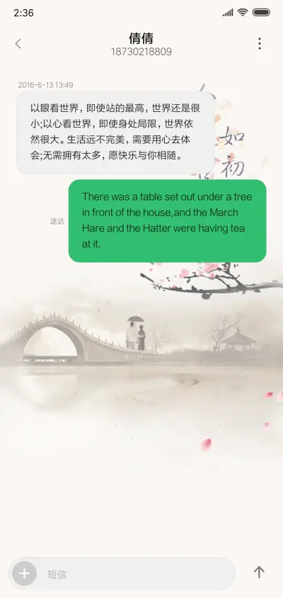 人生若只如初见 - Screenshot 7