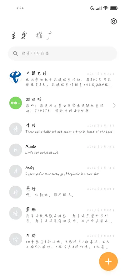 迟醉笑忘谁 - Screenshot 2