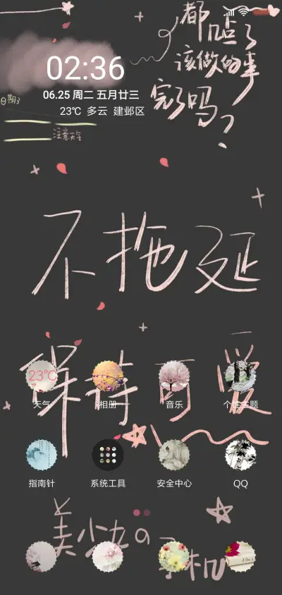 不拖延，保持可爱 - Screenshot 2