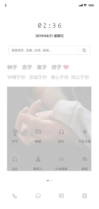 钟情于你 - Screenshot 2