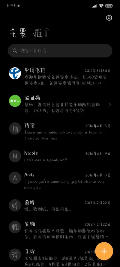 跌进迢迢星河体 - Screenshot 2