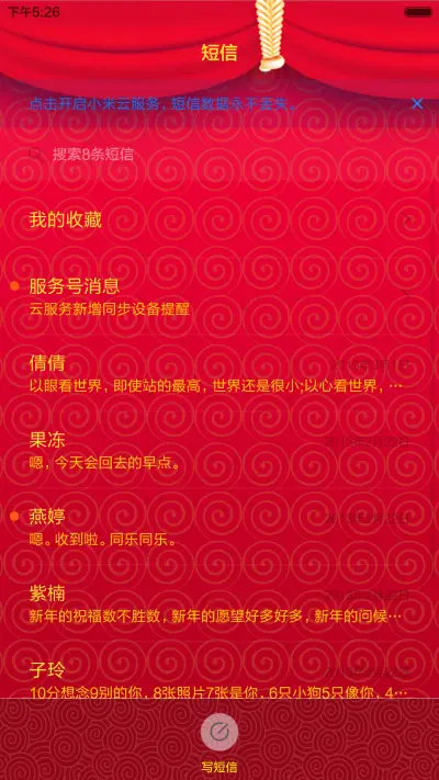【好评返现+锁屏动画+财运满满】2016新年迎财运+增强版 - Screenshot 13