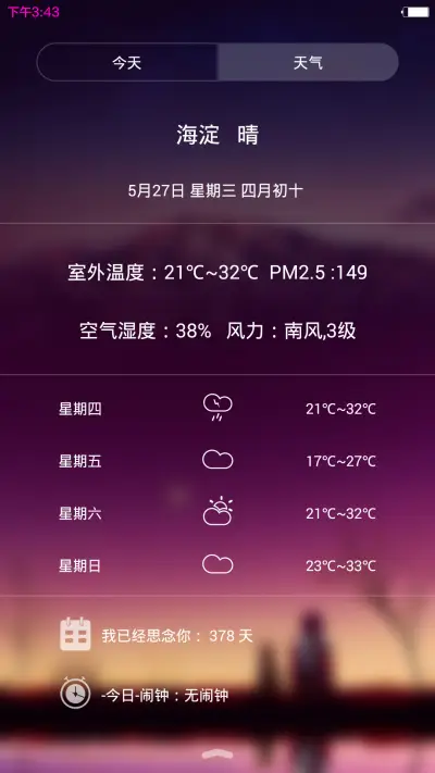 等一个人(默认密码0000，对应“西西西西”) - Screenshot 5