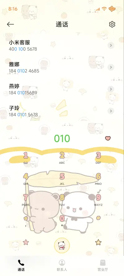 一二布布浪漫秋日 - Screenshot 10