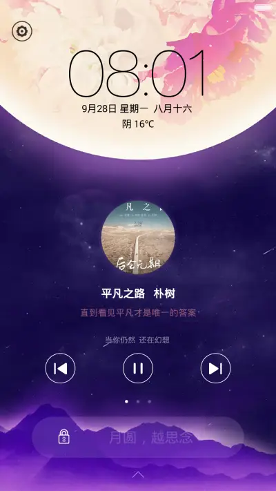 【免费】月圆越思念（密码锁屏、日历锁屏、音乐锁屏、全图标） - Screenshot 3
