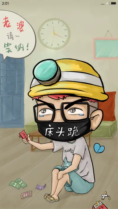 【爆款】老婆最大【好男人、女王必下动态主题】 - Screenshot 5