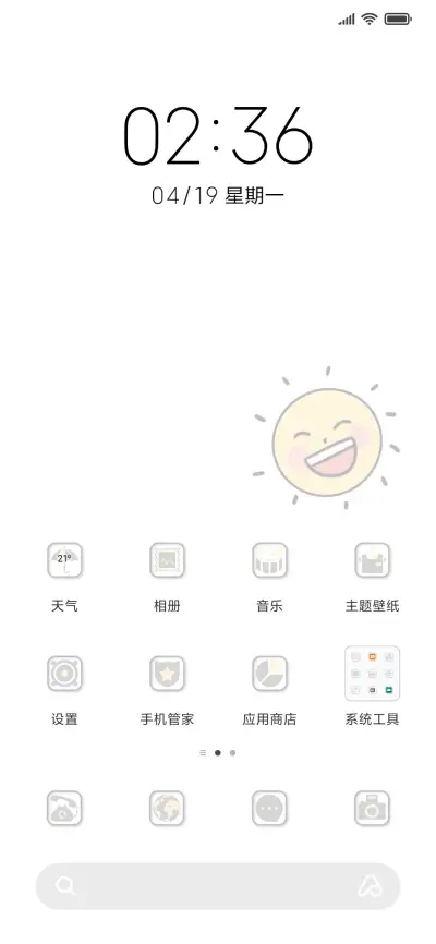 简约开心小太阳 - Screenshot 2
