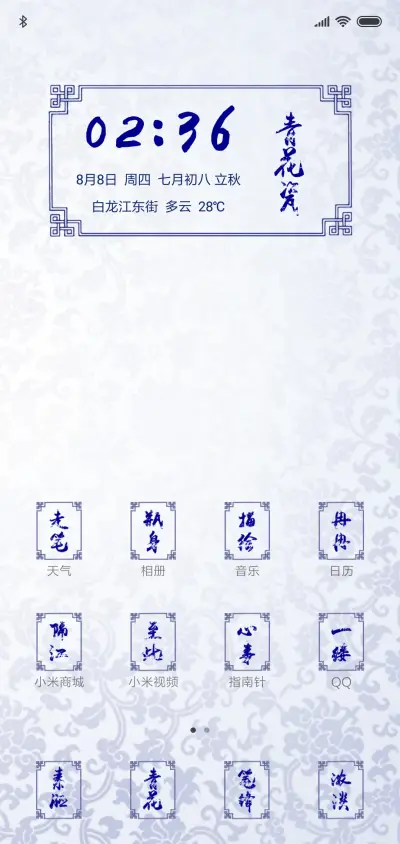 青花瓷 - Screenshot 2