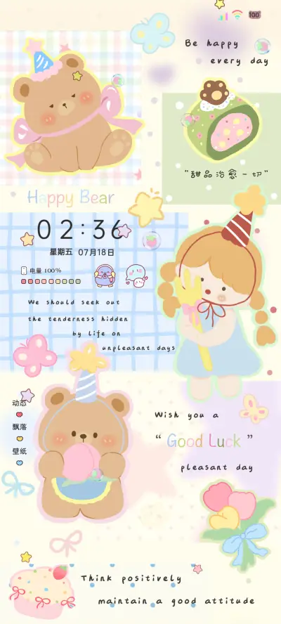 ins奶油小熊治愈系 - Screenshot 2