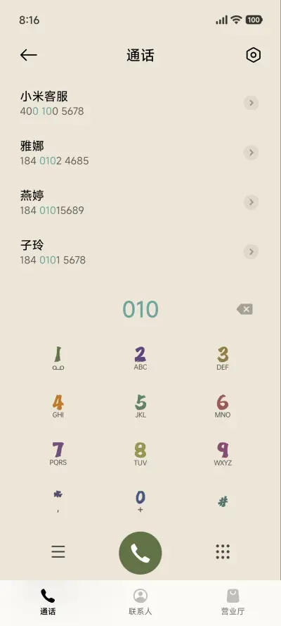 轻氧十二时辰 - Screenshot 9