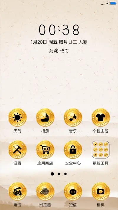 财神到 - Screenshot 2