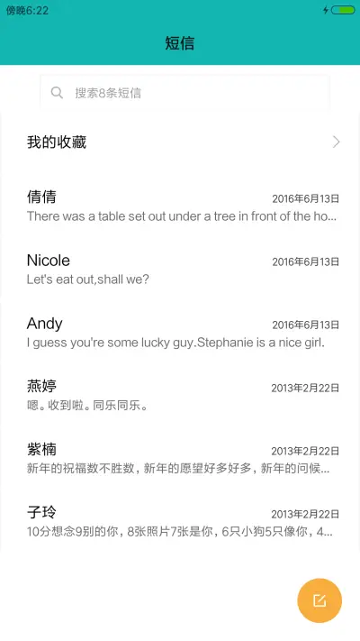 萤火 - Screenshot 7