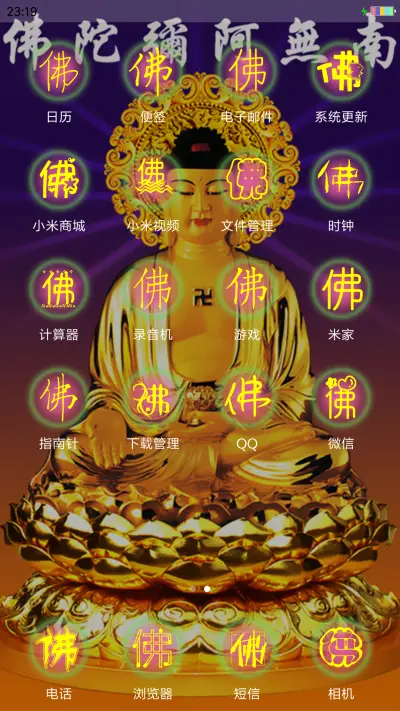 南无阿弥佗佛 - Screenshot 3