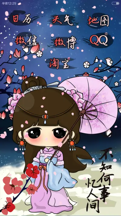 【年度重磅】小希回眸艳倾城(六锁屏+图标覆盖+自由桌面+音乐界面） - Screenshot 5