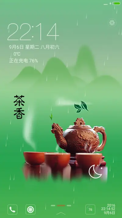 茶香+下雨特效【永久免费】 - Screenshot 1
