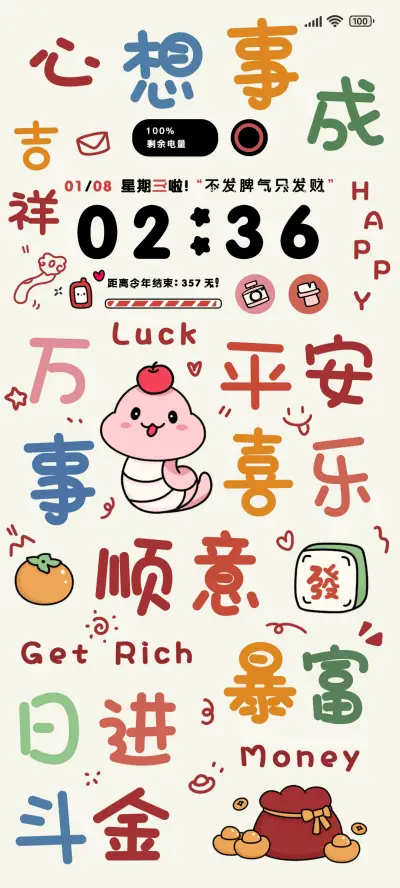 文字壁纸 蛇年顺意 - Screenshot 1