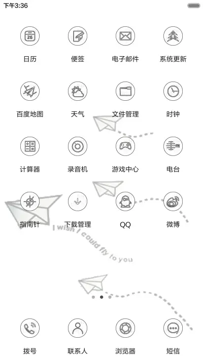 飞向远方的你 - Screenshot 3