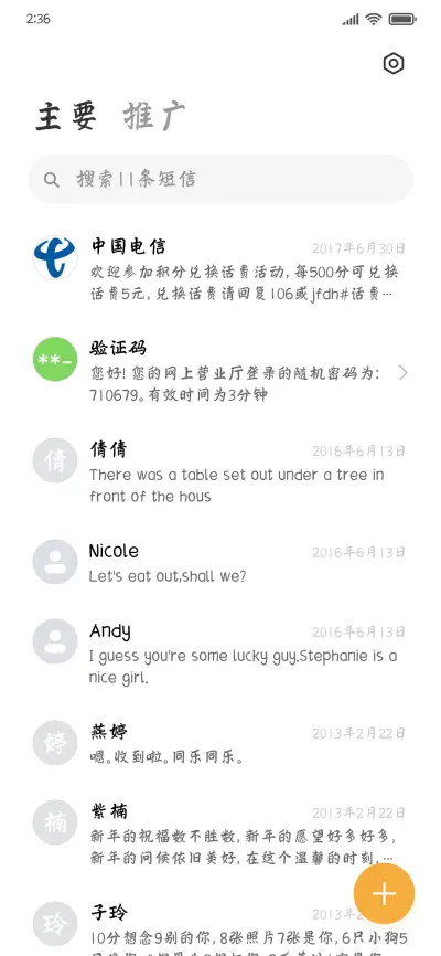 余生有良人为伴 - Screenshot 2