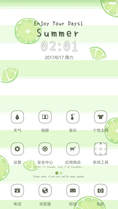 麦拉风 青柠之恋 - Screenshot 2