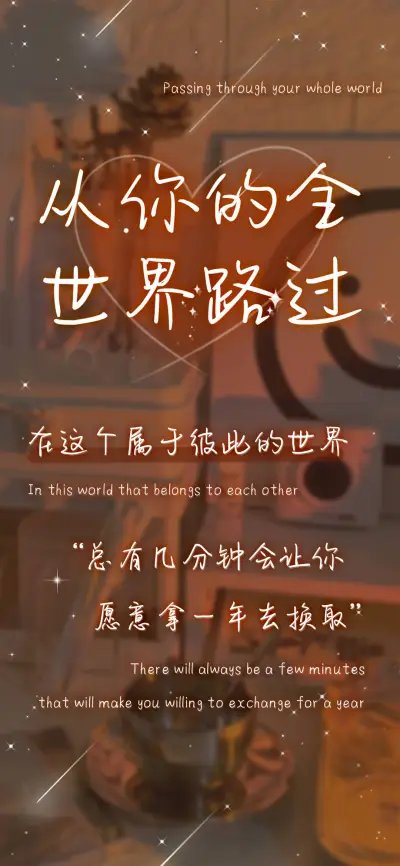 从你的全世界路过 - Screenshot 1