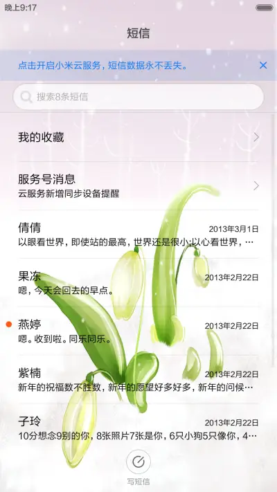 蜗居（音乐锁屏+全图标） - Screenshot 8