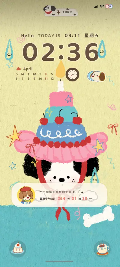 蛋糕帽子小狗 - Screenshot 2