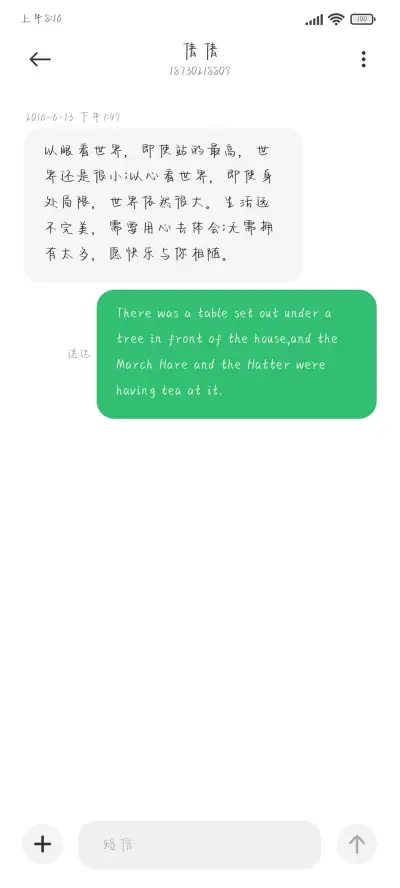 深夜被爱我在想念 - Screenshot 3