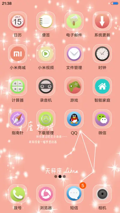 星座物语-天秤座 - Screenshot 3