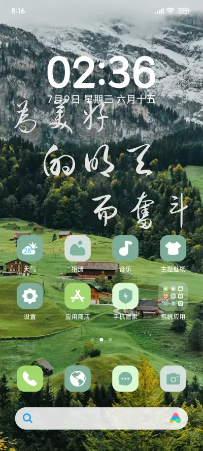 四季唯美清新X - Screenshot 2