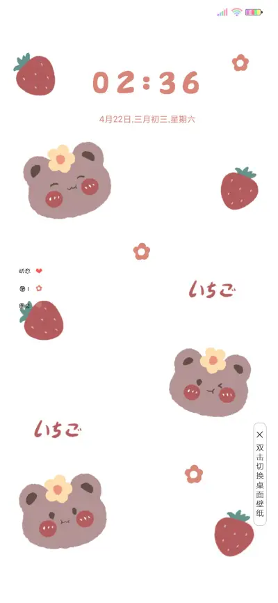 可爱的小熊  草莓 - Screenshot 2