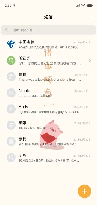 猪是大吉 - Screenshot 7