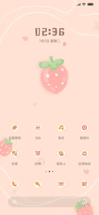 草莓蛋黄 - Screenshot 2