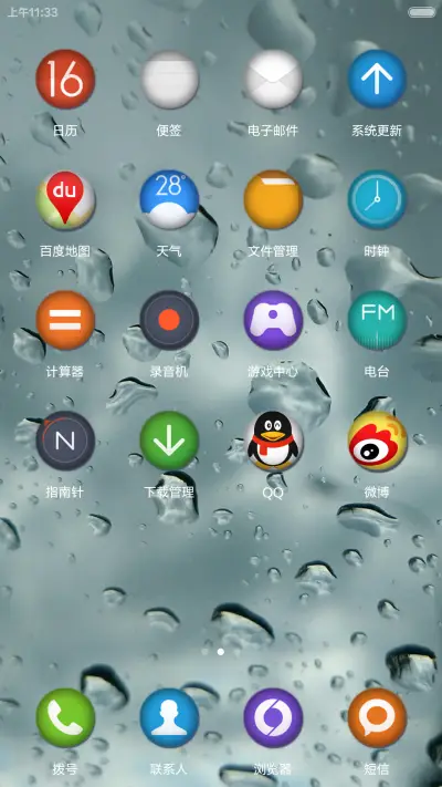 下雨的车窗 - Screenshot 3