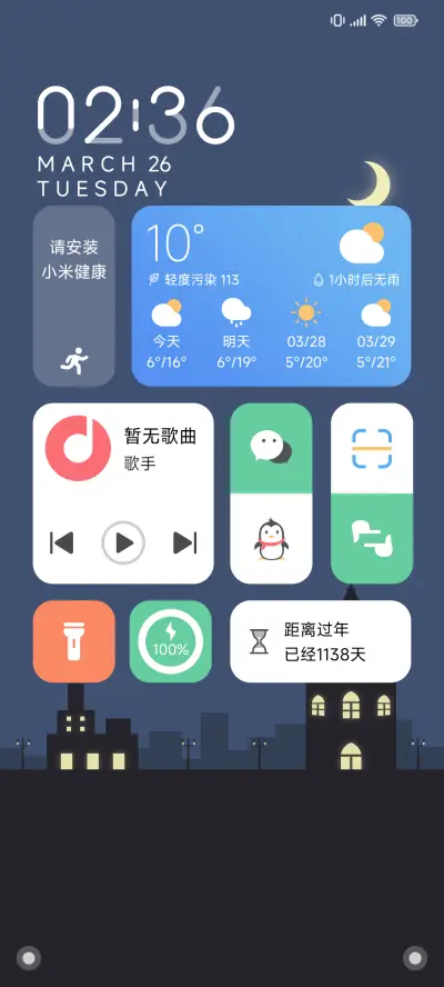 起航 - Screenshot 2