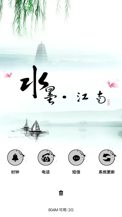 水墨江南 - Screenshot 4