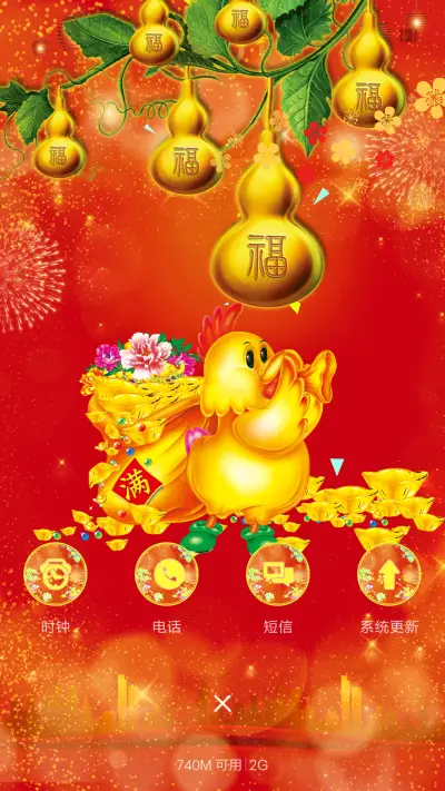 金鸡贺岁 - Screenshot 4
