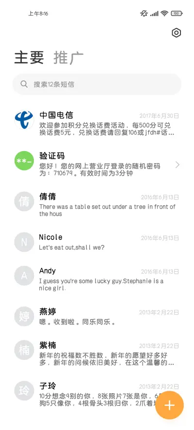 护眼圆冬日限定版 - Screenshot 3